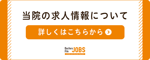 ドクターズ・ファイルジョブズ